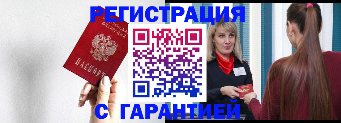 временная регистрация адрес в Бородино