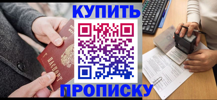 временная регистрация надежно в Бородино