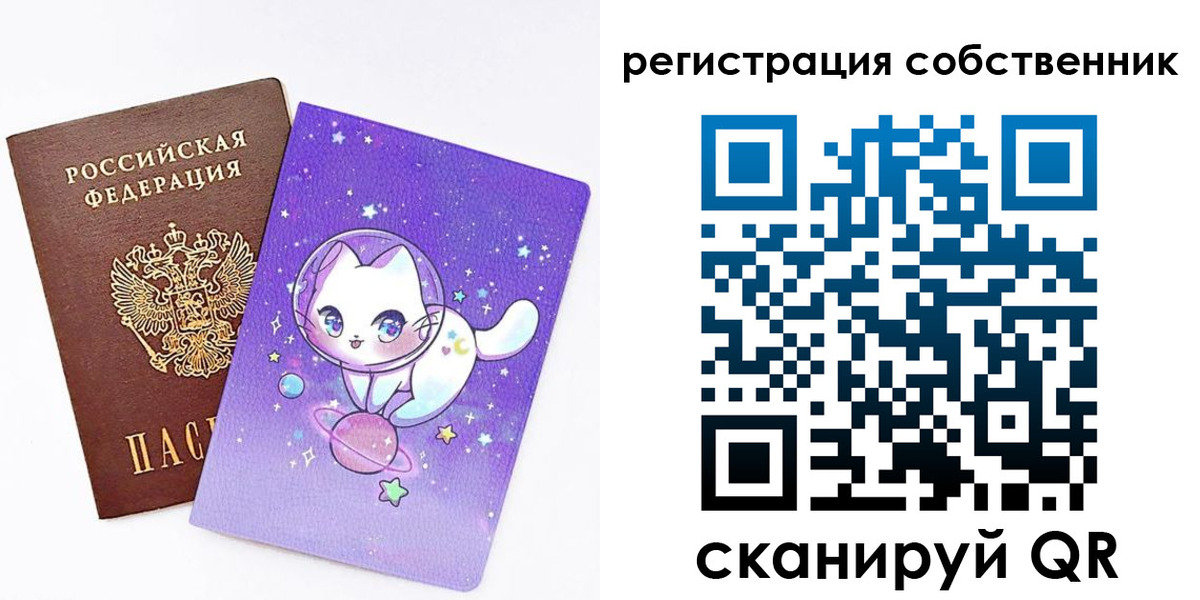 временная регистрация собственник в Бородино