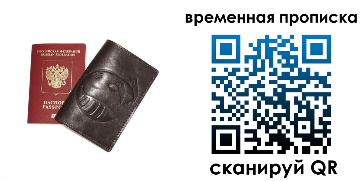 прописка ребенка в Бородино