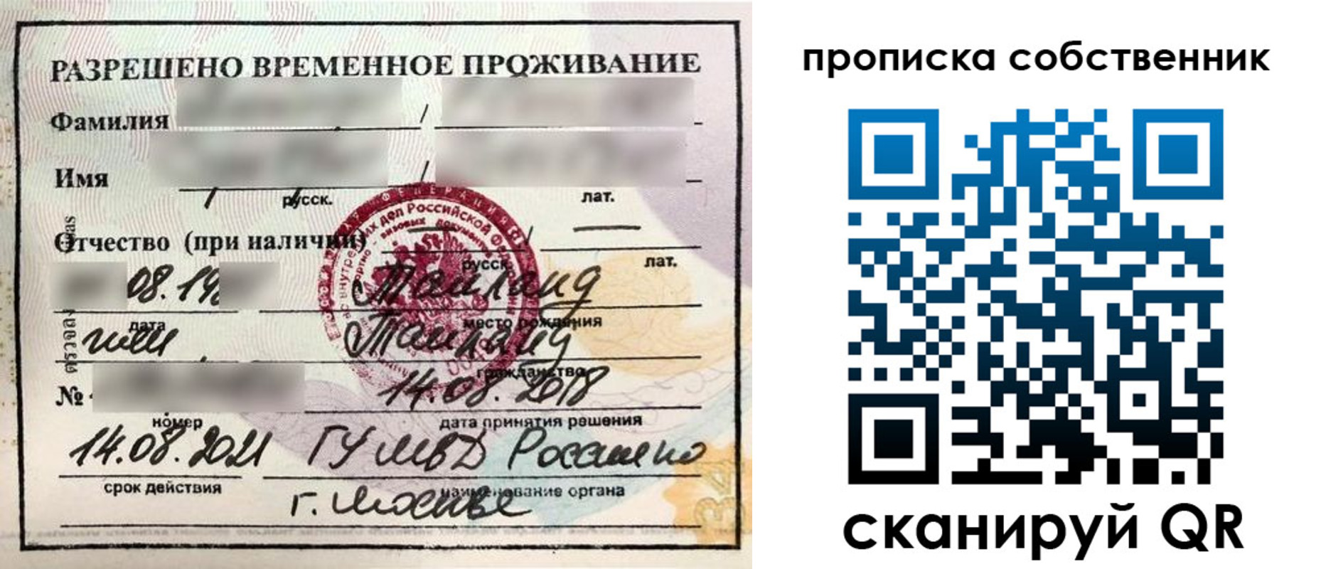 прописка штамп в Бородино