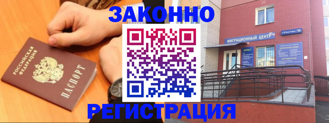 прописка в Бородино