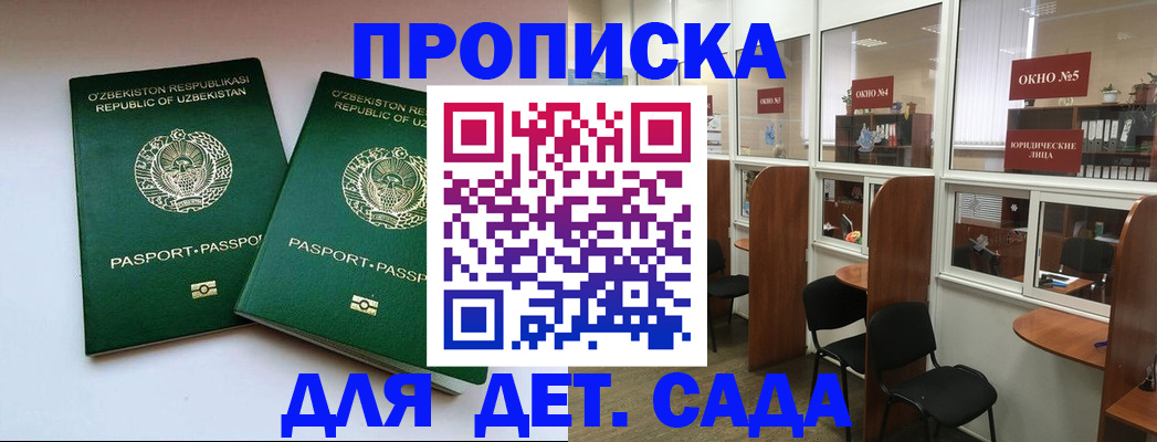 прописка регистрация в Бородино