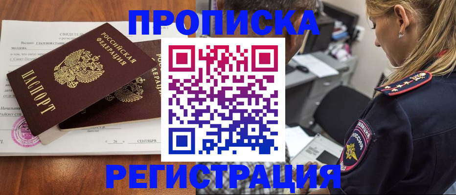 прописка паспорт в Бородино