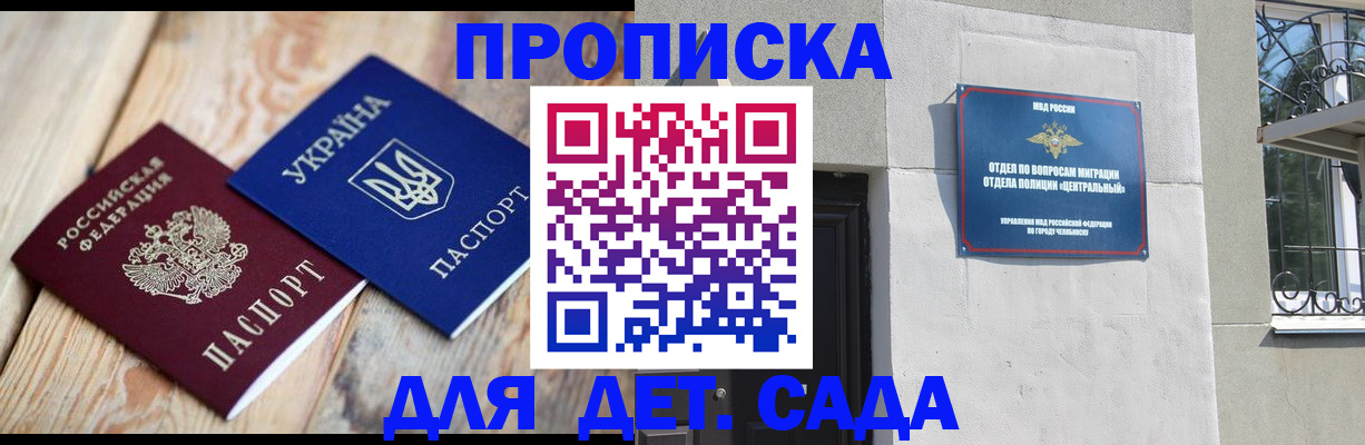 прописка для работы в Бородино