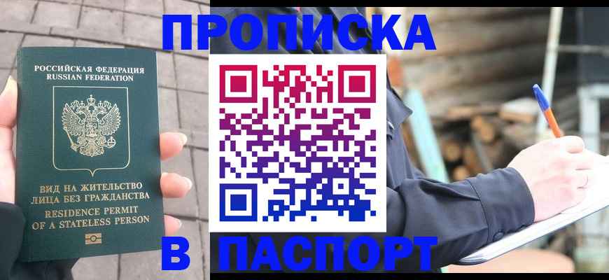 прописка гарантия в Бородино