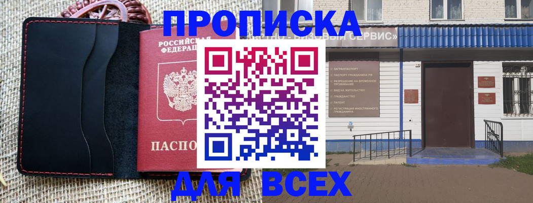 временная регистрация недорого в Бородино