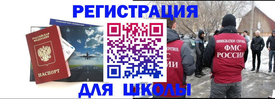 прописка штамп в Бородино