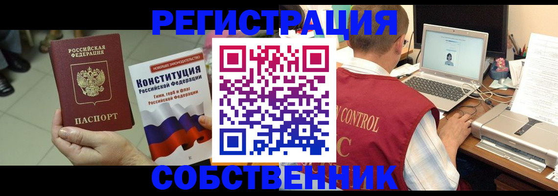 временная прописка в Бородино