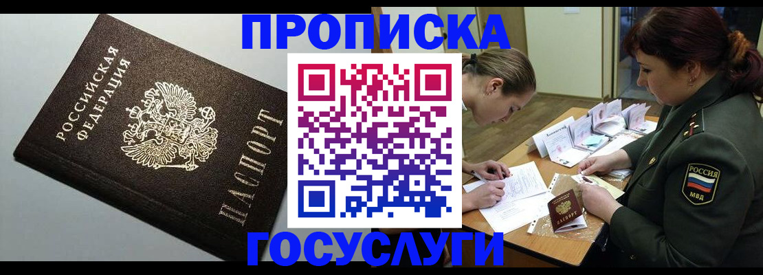 прописка иностранных граждан в Бородино